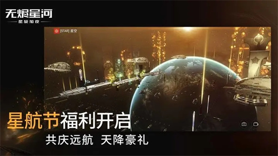 星战前夜无烬星河下载